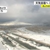 大雪のおそれなくなるも路面凍結などに注意　【熊本】