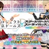 昨日のスクスト プロジェクト東京ドールズ・コラボとフェイ誕生日(10/9)