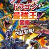 「辰」はトキホシ、日月の交会する処なり🐉