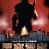 『ジョン・カーペンターの要塞警察』。