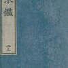 「鎌倉殿の13人」（17）助命と宿命