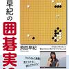 近況　最近買った本　いろいろ