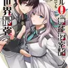 レベル0の無能探索者と蔑まれても実は世界最強です 1 ～探索ランキング1位は謎の人～