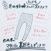 冬の妊婦さんにぜひ！西松屋のマタニティ裏起毛レギンスは締め付けなしでぽっかぽか！