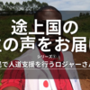 紛争解決に何が必要？コンゴ民の人道支援家ロジャーさんのお話【インタビュー】