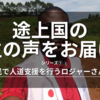 紛争解決に何が必要？コンゴ民の人道支援家ロジャーさんのお話【現地の声①】