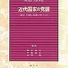 '14読書日記21冊目　『近代国家の覚醒』ゲルハルト・エストライヒ