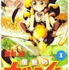 読んだマンガ紹介 ～金色のガッシュ！！編～