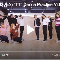 Ttポーズ ダンス振り付け練習動画 ダイエット Twice Youtube Vliveまとめ 日本語字幕あり メンバー全員出演 ダンスプラクティス 練習 Twice Bts K Pop曲の歌詞 カナルビ 和訳翻訳 ダンス動画 体験型韓国語勉強 応援ファンサイト 七福神