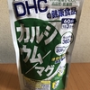 虫歯が出来にくくなったオススメサプリ！DHC『カルシウム／マグ』を飲んでみた！