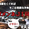 暖簾をくぐればそこは素敵な洋食屋【ゴメンネJIRO】@天満