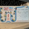 Ogaki Mini Maker Faire 2024 #OMMF2024 出展・参加レポート