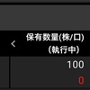 いよいよ復活！？　(21/10/7)-初心者の少額投資日記  