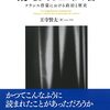 『消え去る立法者』合評会（9月9日・慶応義塾大学三田キャンパス）を終えて