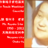 🌹女風土記🌹　大阪府寝屋川市　日本初の車椅子女性議員　入部 香代子 女史 / Japan's First Female Wheelchair Councilor, Ms. Kayoko Iribe