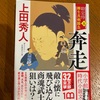 物語が広がっていきそうな展開。：読書録「勘定侍 五　奔走」