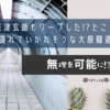 米津玄師もワープした!?どこか異世界へ連れていかれそうな大原隧道【横浜】