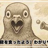 語源から英語表現まで！「鳩が豆鉄砲を食ったよう」わかりやすく解説