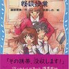 青い鳥文庫で科学リテラシー―『七時間目』シリーズ