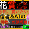 どの馬が軸にいいですかね？？3000ｍなんですよね。あとソールオリエンスどうでしょうか？？ＡＩにも確認しました。菊花賞2023