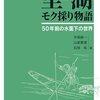 健全な環境があれば生き物は勝手に増える