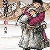 今月は「乙嫁語り」10巻（発売済み）と、「風雲児たち」30巻発売の月だ