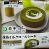 【ローソン】抹茶ミルクロールケーキ