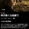 映画「神が描くは曲線で」（原題：英題：God's Crooked Lines、2022）を見る。スペイン映画。