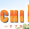 ハチプラ(HACHIPLUS)で副業をやってみた！気になる評判と大谷健に迫る