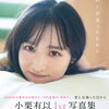 AKB48・小栗有以、主演映画『2025年7月5日 午前4時18分』予告動画＆ポスタービジュアルが解禁！！