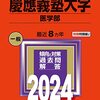 いつの間にか慶応を応援している自分が嫌だ