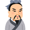 予言。