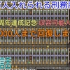 (2021/12/09)『セイカと葵の1万人入れられる刑務所作り！』第46話投稿のお知らせ