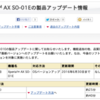 Xperia AX SO-01E 製品アップデート 06/11 は Android 4.1 Jelly Bean バージョンアップ！