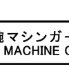 「片腕マシンガール」THE MACHINE GIRL (2007・アメリカ)