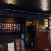 調布市仙川1「とり衛門」