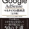 【GoogleAdSense】グーグルアドセンスから受け取った収益総額を確認する方法