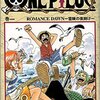 『ONE PIECE』　と　ルフィの謎