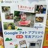 Googleフォトに保存した写真をセブンイレブンで印刷してみて戸惑ったこと（その２）