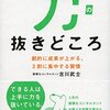 重要なことに集中するための『力の抜きどころ』