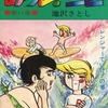 今　あらし!三匹(11) / 池沢さとしという漫画にほんのりとんでもないことが起こっている？