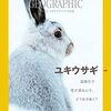 ナショナルジオグラフィック日本版　2023年3月号