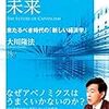 書籍「資本主義の未来」発刊