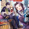 廃嫡王子の華麗なる逃亡劇 ～手段を選ばない最強クズ魔術師は自堕落に生きたい～