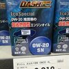 ナフコには「バンダッシュ」のエンジンオイルがある。正月帰省にいつも買っちゃうのよね