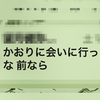 全然、関係なくないんだけど。