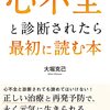 心臓の弱った人間がスクワットをしても健康にならない？
