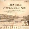 今後「政党への批判（〇〇党市長はNO）」も『ヘイト』と認定されるかもしれない…（日本共産党のえらい人の見解）