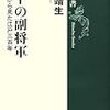 桜田門外の変と茨城人の気質　二