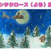 【かんたん】サンタクロースの夜・クリスマスカード【クレパス40分】